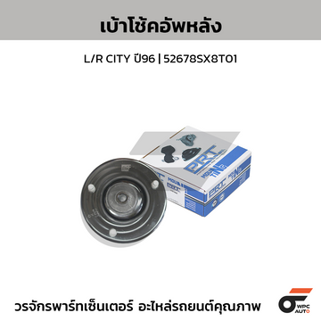 PRT เบ้าโช้คอัพหลัง L/R CITY ปี96 | 52678SX8T01