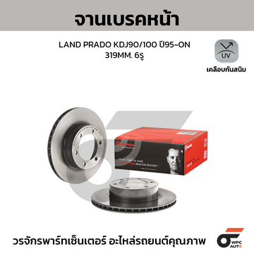 BREMBO จานเบรคหน้า PRADO KDJ90, 100 | 319 MM. 6รู