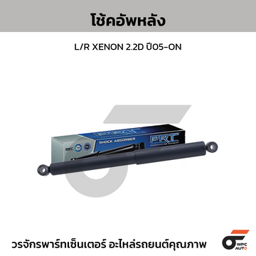 PRT โช้คอัพหลัง L/R XENON 2.2D ปี05-ON