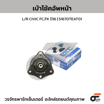 PRT เบ้าโช้คอัพหน้า L/R CIVIC FC,FK ปี16 | 51670TEAT01