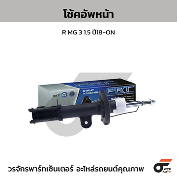 PRT โช้คอัพหน้า R MG 3 1.5 ปี18-ON
