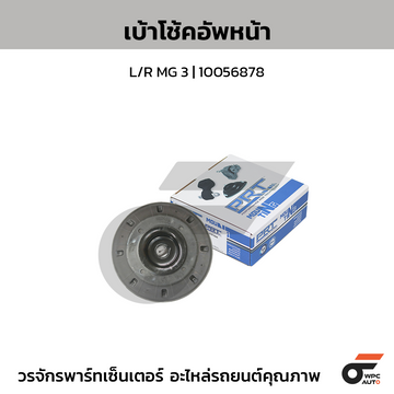 PRT เบ้าโช้คอัพหน้า L/R MG 3 | 10056878