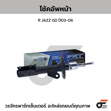 PRT โช้คอัพหน้า R JAZZ GD ปี03-06