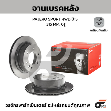 BREMBO จานเบรคหลัง NEW PAJERO SPORT 2WD 4WD 2.4 ปี15-ON |315MM. 5รู