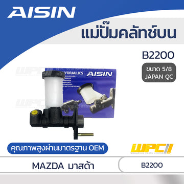 AISIN แม่ปั๊มคลัทช์บน B2200 |5/8 JAPAN QC