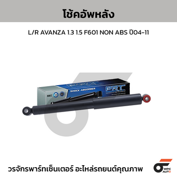 PRT โช้คอัพหลัง L/R AVANZA 1.3 1.5 F601 NON ABS ปี04-11