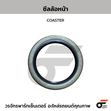 NACTEC ซีลล้อหน้า COASTER