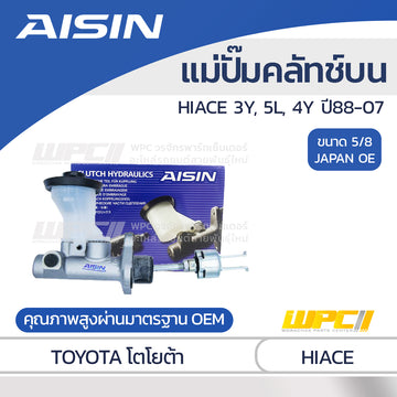 AISIN แม่ปั๊มคลัทช์บน HIACE 2.2 3Y, 5L, 4Y ปี88-07 |5/8 JAPAN OE