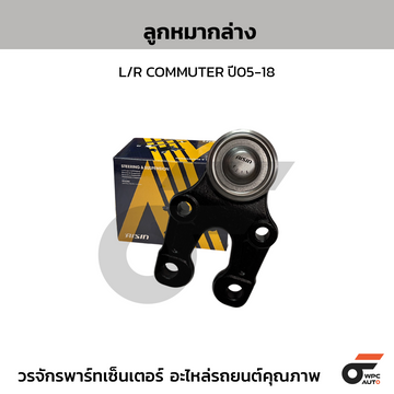 AISIN ลูกหมากล่าง L/R COMMUTER ปี05-18