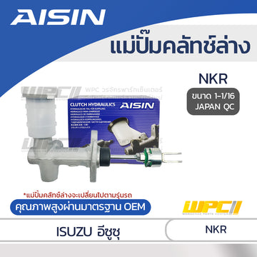 AISIN แม่ปั๊มคลัทช์ล่าง NKR |1-1/16 JAPAN QC