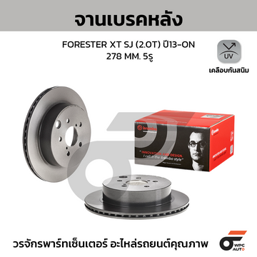 BREMBO จานเบรคหลัง FORESTER XT SJ 2.0T ปี13-ON |278MM. 5รู