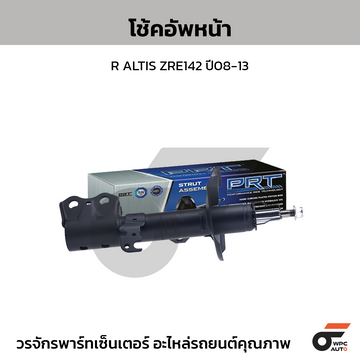 PRT โช้คอัพหน้า R ALTIS ZRE142 ปี08-13