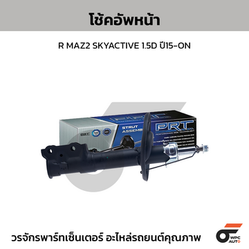 PRT โช้คอัพหน้า R MAZDA2 SKYACTIVE 1.5D ปี15-ON