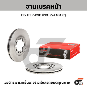 BREMBO จานเบรคหน้า RANGER 4WD ปี98-05, FIGHTER 4WD ปี98-05 |274MM. 5รู