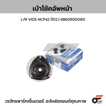 PRT เบ้าโช้คอัพหน้า L/R VIOS NCP42 ปี02 | 486090D080