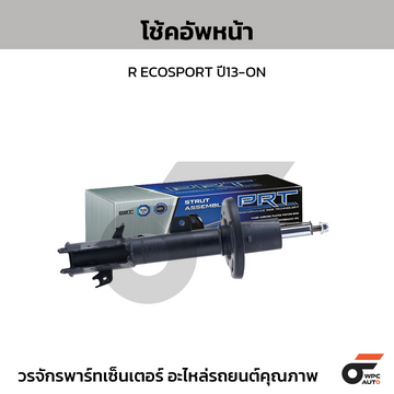 PRT โช้คอัพหน้า R ECOSPORT ปี13-ON