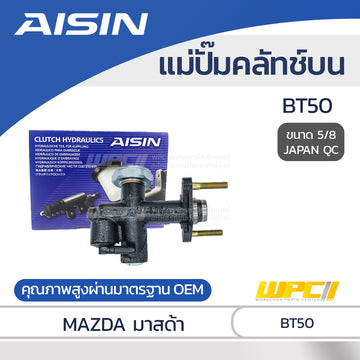 AISIN แม่ปั๊มคลัทช์บน BT50 |5/8 JAPAN QC