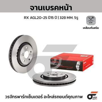 BREMBO จานเบรคหน้า RX AGL20-25 ปี15 |328MM. 7รู