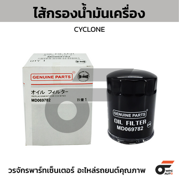 HIBRID ไส้กรองน้ำมันเครื่อง CYCLONE