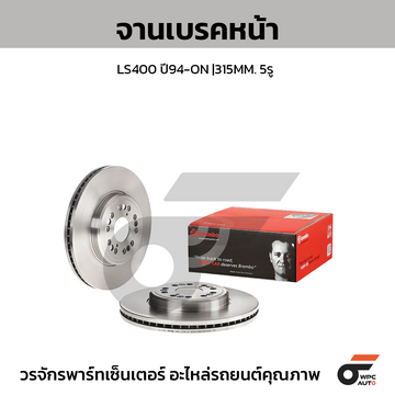 BREMBO จานเบรคหน้า LS400 ปี94 | 315 MM. 5รู