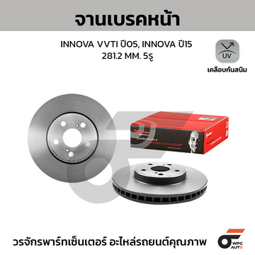 BREMBO จานเบรคหน้า WISH 2.0 ปี05-ON |275MM. 5รู