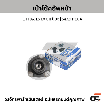 PRT เบ้าโช้คอัพหน้า L TIIDA 1.6 1.8 C11 ปี06 | 543211FE0A