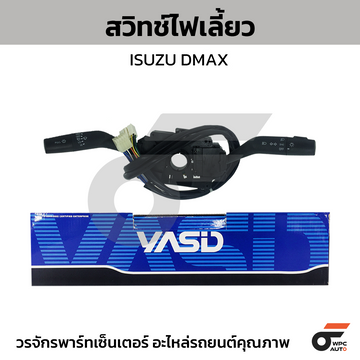 YASID สวิทช์ยกเลี้ยว สวิทช์ไฟเลี้ยว DMAX 2.5, 3.0