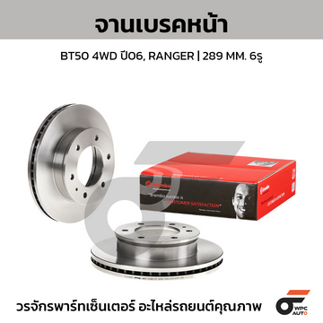 BREMBO จานเบรคหน้า ACCORD GEN8 2.0 2.4 ปี08-12 |300MM. 6รู