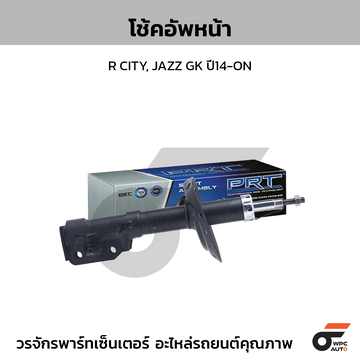 PRT โช้คอัพหน้า R CITY, JAZZ GK ปี14-ON
