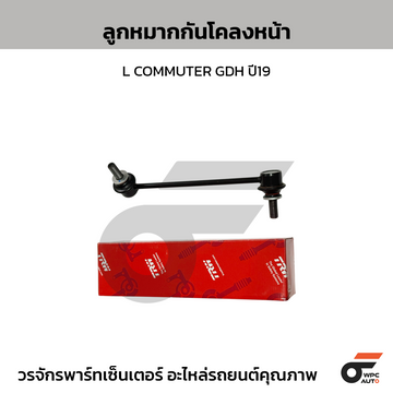 TRW ลูกหมากกันโคลงหน้า L COMMUTER GDH ปี19