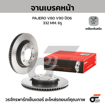BREMBO จานเบรคหน้า PAJERO IV V80 V90 ปี06-ON |332MM. 5รู