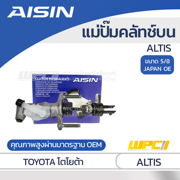 AISIN แม่ปั๊มคลัทช์บน ALTIS 3ZZ ปี01-07 |5/8 JAPAN OE