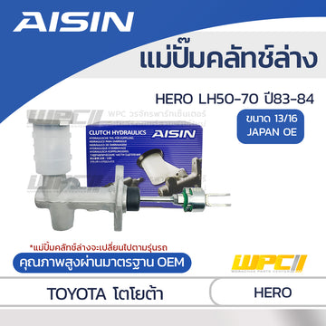 AISIN แม่ปั๊มคลัทช์ล่าง HERO LH50-70 2.2 ปี83 |13/16 JAPAN OE