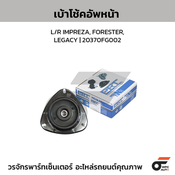 PRT เบ้าโช้คอัพหน้า L/R XV ปี12, IMPREZA, FORESTER, LEGACY | 20320FG011, 20320FG001