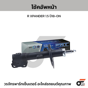 PRT โช้คอัพหน้า R XPANDER 1.5 ปี18-ON