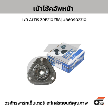 PRT เบ้าโช้คอัพหน้า L/R ALTIS ZRE210 ปี18 | 4860902310