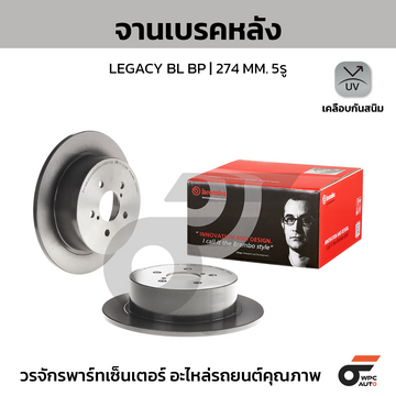BREMBO จานเบรคหลัง BRZ 2.0, GT86 ปี12-ON, FORESTER SF SG, LEGACY BL BP BR BM 2.0 2.5, OUTBACK, IMPREZA GH7 2.0R GJ7 2.0 ปี '97-ON, '08-ON |290MM. 6รู