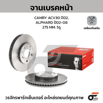 BREMBO จานเบรคหน้า CAMRY ACV30 2.0 2.4 ปี02-05, ALPHARD ANH10 2.4 3.0 ปี02-08 |275MM. 6รู