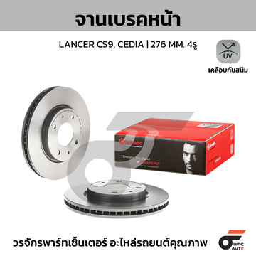 BREMBO จานเบรคหน้า LANCER CEDIA CS9 ปี01-08 |276MM. 4รู