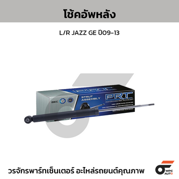 PRT โช้คอัพหลัง L/R JAZZ GE ปี09-13