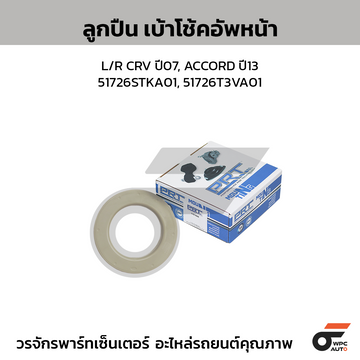 PRT ลูกปืนเบ้าโช้คอัพหน้า L/R CRV ปี07, ACCORD ปี13 | 51726STKA01, 51726T3VA01