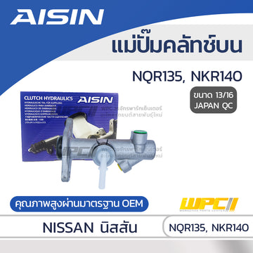 AISIN แม่ปั๊มคลัทช์บน NQR135, NKR140 |13/16 JAPAN QC
