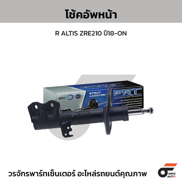 PRT โช้คอัพหน้า R ALTIS ZRE210 ปี18-ON