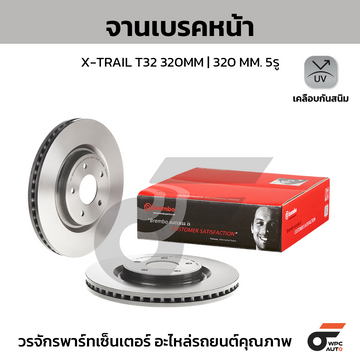 BREMBO จานเบรคหน้า X-TRAIL T32 ปี14-ON |320MM. 5รู