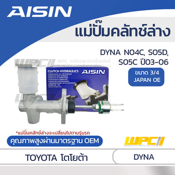 AISIN แม่ปั๊มคลัทช์ล่าง DYNA 4.0 N04C, S05D, S05C ปี03-06 |3/4 JAPAN OE