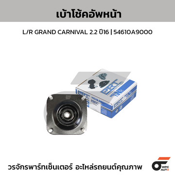 PRT เบ้าโช้คอัพหน้า L/R CARNIVAL ปี00 | 0K55234380