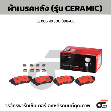 BREMBO ผ้าเบรคหลัง LEXUS RX300 ปี98-03