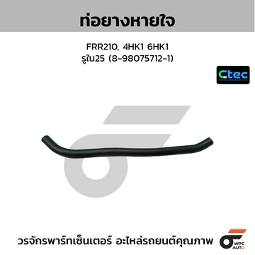 CTEC ท่อยางหายใจ FRR210, 4HK1 6HK1 รูใน25 (8-98075712-1)