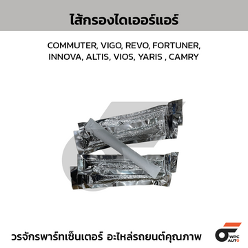 COOLGEAR DENSOไส้กรองไดเออร์แอร์ COMMUTER, VIGO, REVO, FORTUNER, INNOVA, ALTIS, VIOS, YARIS , CAMRY