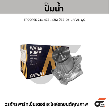 AISIN ปั๊มน้ำ CIVIC 1.5L D15B ปี88-92 | JAPAN QC